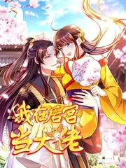 向往的生活慢综艺海报